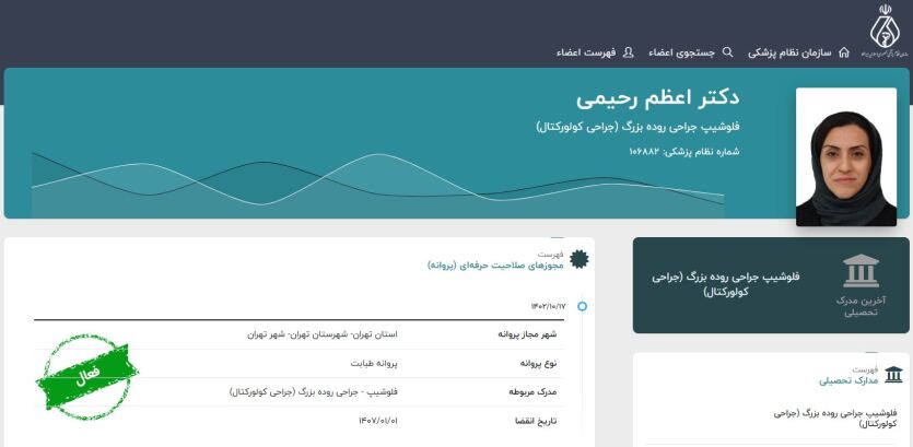 پروانه فوق تخصص - کلیک کنید