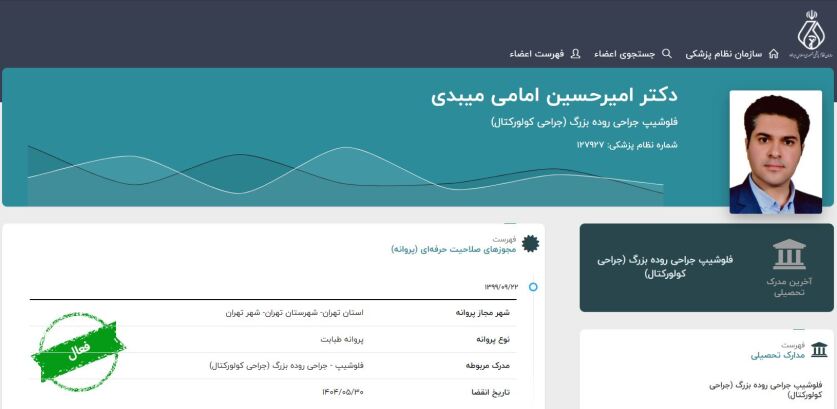 پروانه فوق تخصص - کلیک کنید