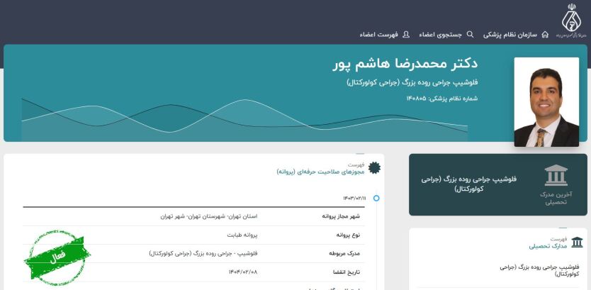 پروانه فوق تخصص - کلیک کنید