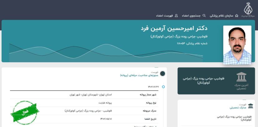 پروانه فوق تخصص - کلیک کنید
